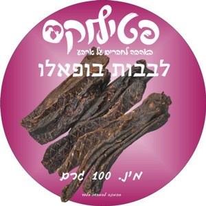 לבבות בופאלו מבית פטילוקס - 100 גרם לבבות בופאלו מבית פטילוקס - 100 גרם