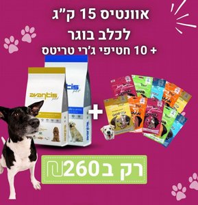 הצעה מטורפת ובריאה לכלב בוגר - AVANTIS 15 ק"ג + 10 חטיפי ג'רי הצעה מטורפת ובריאה לכלב בוגר - AVANTIS 15 ק"ג + 10 חטיפי ג'רי