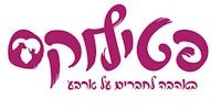 Petilux פטילוקס